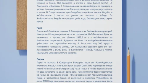 Prepodavame.bg_3kl_ChO_PBO 3D-Prirodna-karta-na-Bulgariya_RL Informaciya-za-prirodnite-obekti (1)