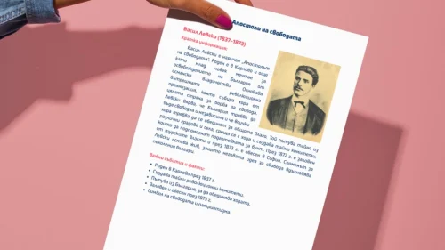 Prepodavame.bg_3kl_ChO_PBO Da-pomnim-velikite-bulgari_RL Apostoli-na-svobodata