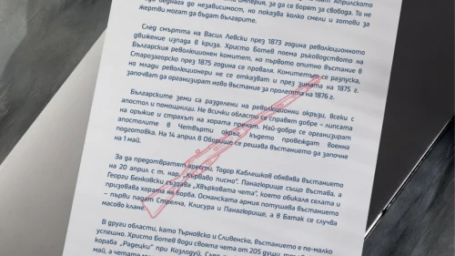 Prepodavame.bg_3kl_ChO_PBO Da-pomnim-velikite-bulgari_RL Aprilskoto-vustanie