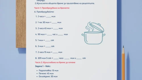 Prepodavame.bg_3kl_MAT_PBO Matematicheska-pekarna_RL Vreme-za-gotvene