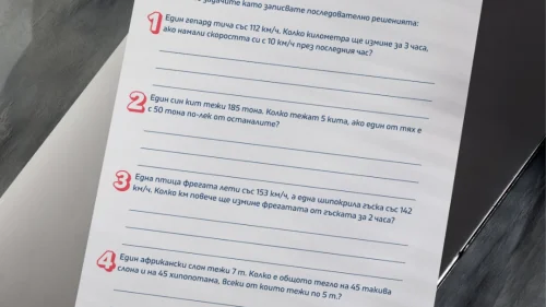 Prepodavame.bg_3kl_MAT_PBO Rekordi-na-zhivotnite_RL Tekstovi-zadach-za-zhivotinski-rekordi