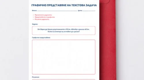 Prepodavame.bg_3kl_Mat_PBO - Grafichno predstavqne na tekstova zadacha