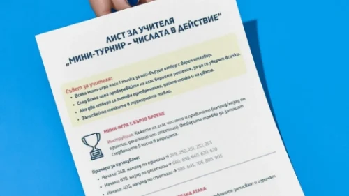 Prepodavame.bg_3kl_Mat_PBO - Mini turnir