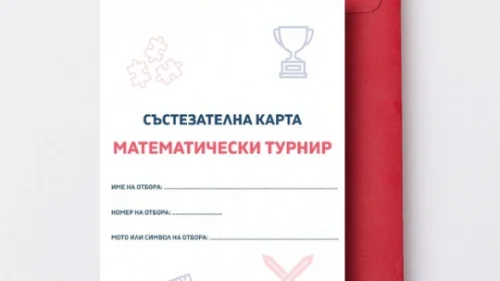 Prepodavame.bg_3kl_Mat_PBO - Sastezatelna karta turnir