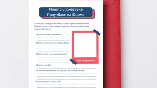 Prepodavame.bg_3kl_TP_PBO-Mlad-predpriemach-RL-Prouchvane-na-firma