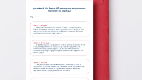 Prepodavame.bg_4kl_BEL_PBO Glagolnite vremena v deistvie Teatar na dvijeniqta_RL - Tekstove za redakciq detektiv M i agent ME