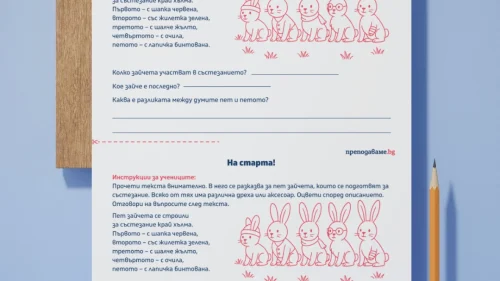 Prepodavame.bg_4kl_BEL_PBO Gramaticheski-zagadki-v-sveta-na-chislata_RL Na-starta