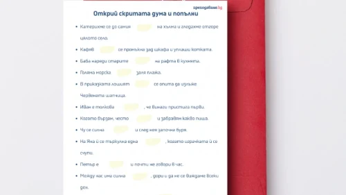 Prepodavame.bg_4kl_BEL_PBO Misiq Otkliuchi koda na pravilnite dumi_RL - Otkrii skritata duma i popalni