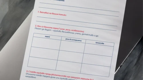 Prepodavame.bg_4kl_BEL_PBO Misiq Otkliuchi koda na pravilnite dumi_RL - Planirane na scenarii za komiks