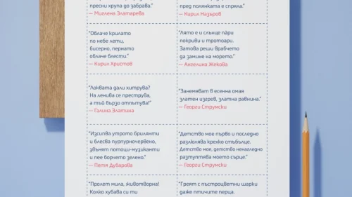 Prepodavame.bg_4kl_BEL_PBO-Obicham-te-rodino_RL-Igra-sus-stihove