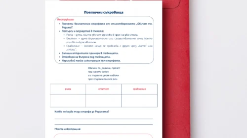 Prepodavame.bg_4kl_BEL_PBO-Obicham-te-rodino_RL-Poetichni-sukrovishta