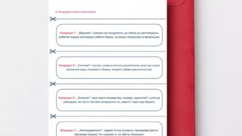 Prepodavame.bg_4kl_BEL_PBO - Paket Kasting za savetnici