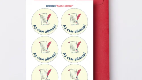 Prepodavame.bg_4kl_BEL_PBO-Rabotilnica-za-prikazki_RL-Stikeri-Az-sum-avtor