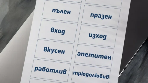 Prepodavame.bg_4kl_BEL_PBO-Slovesen-most-antonimite-v-rechta_RL-Karti-s-dumi-za-grupirane