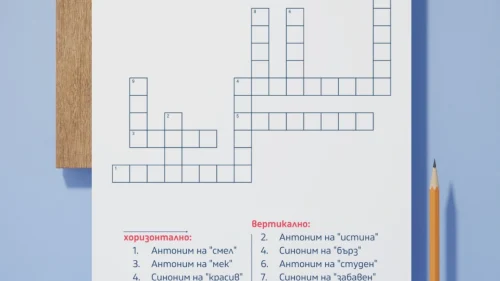 Prepodavame.bg_4kl_BEL_PBO-Slovesen-most-antonimite-v-rechta_RL-Krustoslovica-antonimi-i-sinonimi