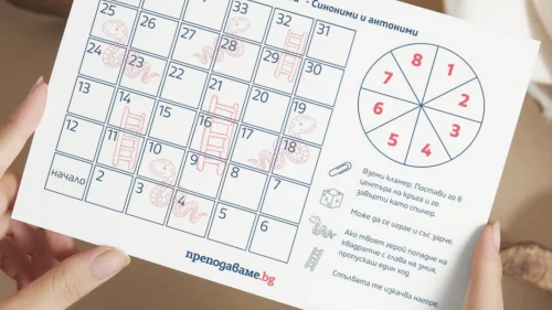 Prepodavame.bg_4kl_BEL_PBO-Slovesen-most-antonimite-v-rechta_RL-igra-zmii-i-stulbi-sinonimi-i-antonimi