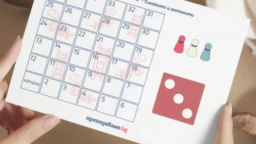 Prepodavame.bg_4kl_BEL_PBO-Slovesen-most-antonimite-v-rechta_RL-interaktivna-igra-zmii-i-stulbi-sinonimi-i-antonimi