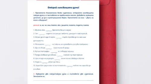 Prepodavame.bg_4kl_BEL_PBO-Stroiteli-na-izrecheniya-Kak-da-pishem-pravilno-slojni-izrecheniya_RL-Otkrii-lipsvashtata-duma