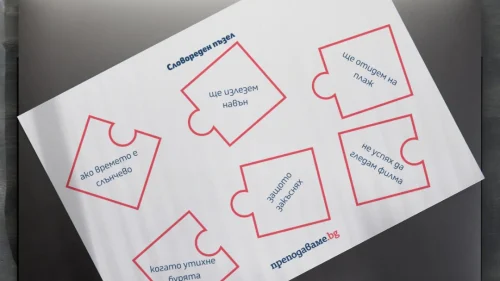 Prepodavame.bg_4kl_BEL_PBO-Stroiteli-na-izrecheniya-Kak-da-pishem-pravilno-slojni-izrecheniya_RL-Slovoreden-puzel