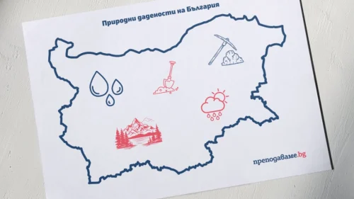 Prepodavame.bg_4kl_CHO_PBO Reportazhi-za-budeshteto_RL Prirodni-dadenosti-na-Bulgariya