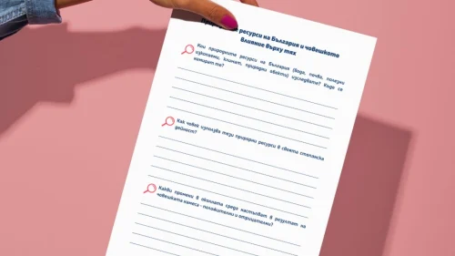 Prepodavame.bg_4kl_CHO_PBO Reportazhi-za-budeshteto_RL Prirodnite-resursi-na-Bulgariya