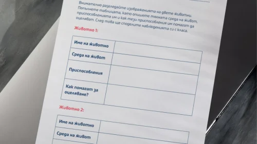Prepodavame.bg_4kl_CHP_PBO Domovete na jivotnite_RL - Prisposoblenia na jivotnite kum urok 2