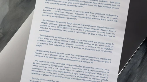 Prepodavame.bg_4kl_CHP_PBO Misiq zdravoslovna chiniq_RL - Kak se promenqt nashite hranitelni nujdi