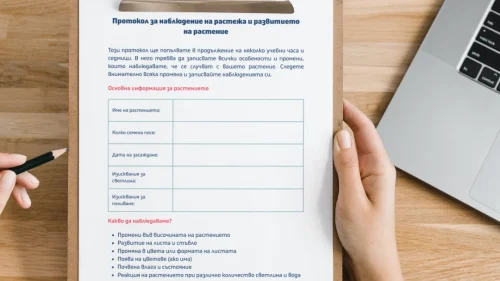 Prepodavame.bg_4kl_ChP_PBO Mini gradina v klasnata staya_RL Protokol