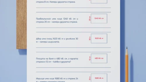 Prepodavame.bg_4kl_MAT_PBO-Matematicheski-izsledovateli_RL-Geometrichni-zadachi-s-delenie