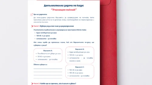 Prepodavame.bg_4kl_MAT_PBO-Matematicheski-izsledovateli_RL-Uchilishten-piknik-dopulnitelni-vuprosi