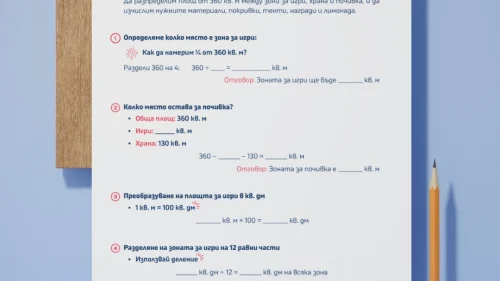 Prepodavame.bg_4kl_MAT_PBO-Matematicheski-izsledovateli_RL-Uchilishten-piknik-pomoshten-list