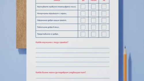 Prepodavame.bg_4kl_MAT_PBO Misiya-Kosmos_RL Samorefleksiya