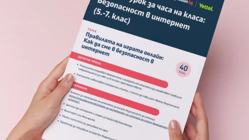 Prepodavame.bg_5-7kl_CHK_Onlain-bezopasnost