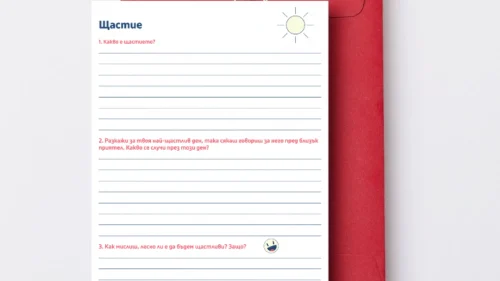 Prepodavame.bg_5.6.7kl_CHK.ZI_Shto e to shtastie_RL