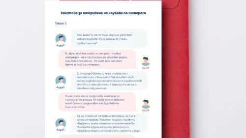 Prepodavame.bg_5kl_BEL_PBO-Fenove-i-sudii_RL-Tekstove-za-otkrivane-na-klubove-po-interesi