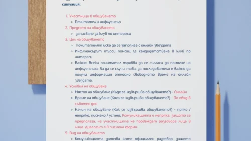 Prepodavame.bg_5kl_BEL_PBO-Fenove-i-sudii_RL-Zadacha-za-pochitatel-i-influensur