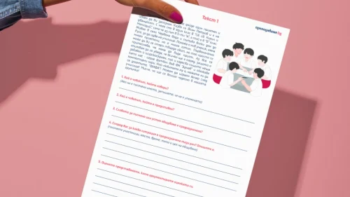 Prepodavame.bg_5kl_BEL_PBO Influencari v deistvie_RL - Primerni predstavqniq