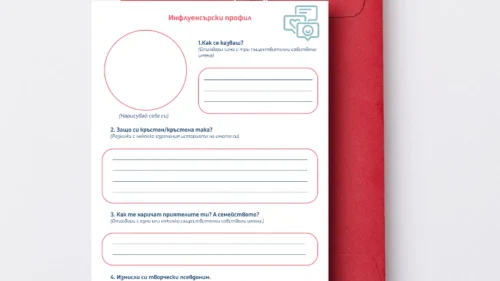 Prepodavame.bg_5kl_BEL_PBO Influencari v deistvie_RL - Shablon profil socialna mreja