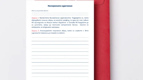 Prepodavame.bg_5kl_BEL_PBO Izgubenite-izrecheniya_RL Namerenite-izrecheniya