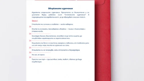 Prepodavame.bg_5kl_BEL_PBO Izgubenite-izrecheniya_RL Oburkanite-izrecheniya