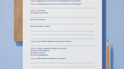 Prepodavame.bg_5kl_BEL_PBO Izgubenite-izrecheniya_RL Podredenite-izrecheniya