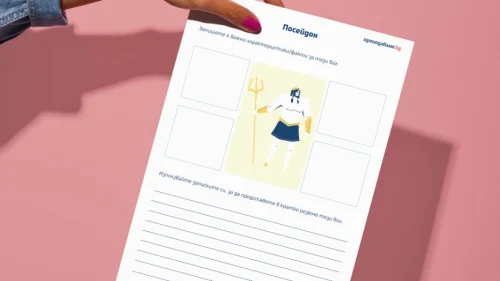 Prepodavame.bg_5kl_BEL_PBO Kak drevnite hora si obqsnqvali sveta_RL - Bogove- urok 3