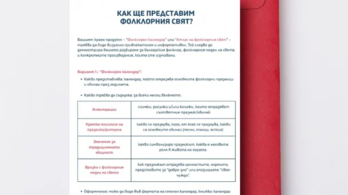 Prepodavame.bg_5kl_BEL_PBO - Predstavqne na folkloren svqt