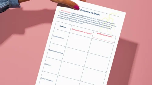 Prepodavame.bg_5kl_BEL_PBO Prikazno tokshoukoi e dobriqt i koi e loshiqt geroi_RL - V tarsene na vrazki