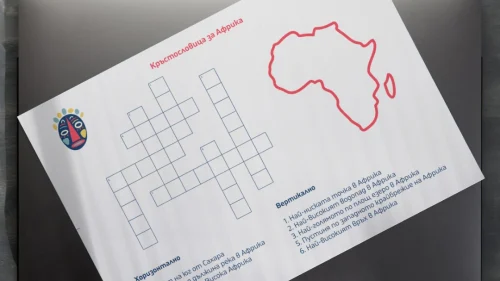 Prepodavame.bg_5kl_GEO_PBO Da se dokosnem do Africa_RL - Krastoslovica za Africa