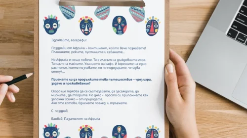 Prepodavame.bg_5kl_GEO_PBO Da se dokosnem do Africa_RL - Pismo ot Africa