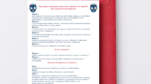 Prepodavame.bg_5kl_GEO_PBO Da se dokosnem do Africa_RL - Primeren scenarii za finalno sabitie