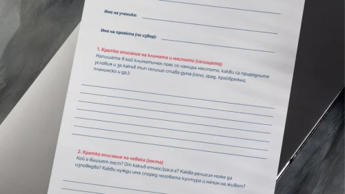 Prepodavame.bg_5kl_GEO_PBO Kashta za men misiq arhitect_RL - Individualen uchenicheski shablon