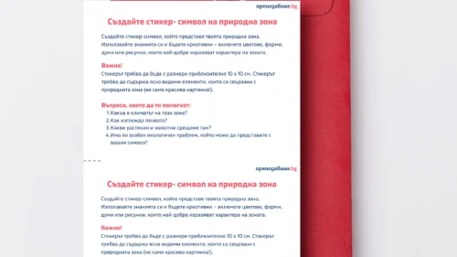 Prepodavame.bg_5kl_GEO_PBO S-aromat-na-prirodni-zoni_Korica RL Suzdai-stiker-za-DR