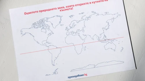 Prepodavame.bg_5kl_GEO_PBO S-aromat-na-prirodni-zoni_RL Ocveti-prirodnata-zona (1)